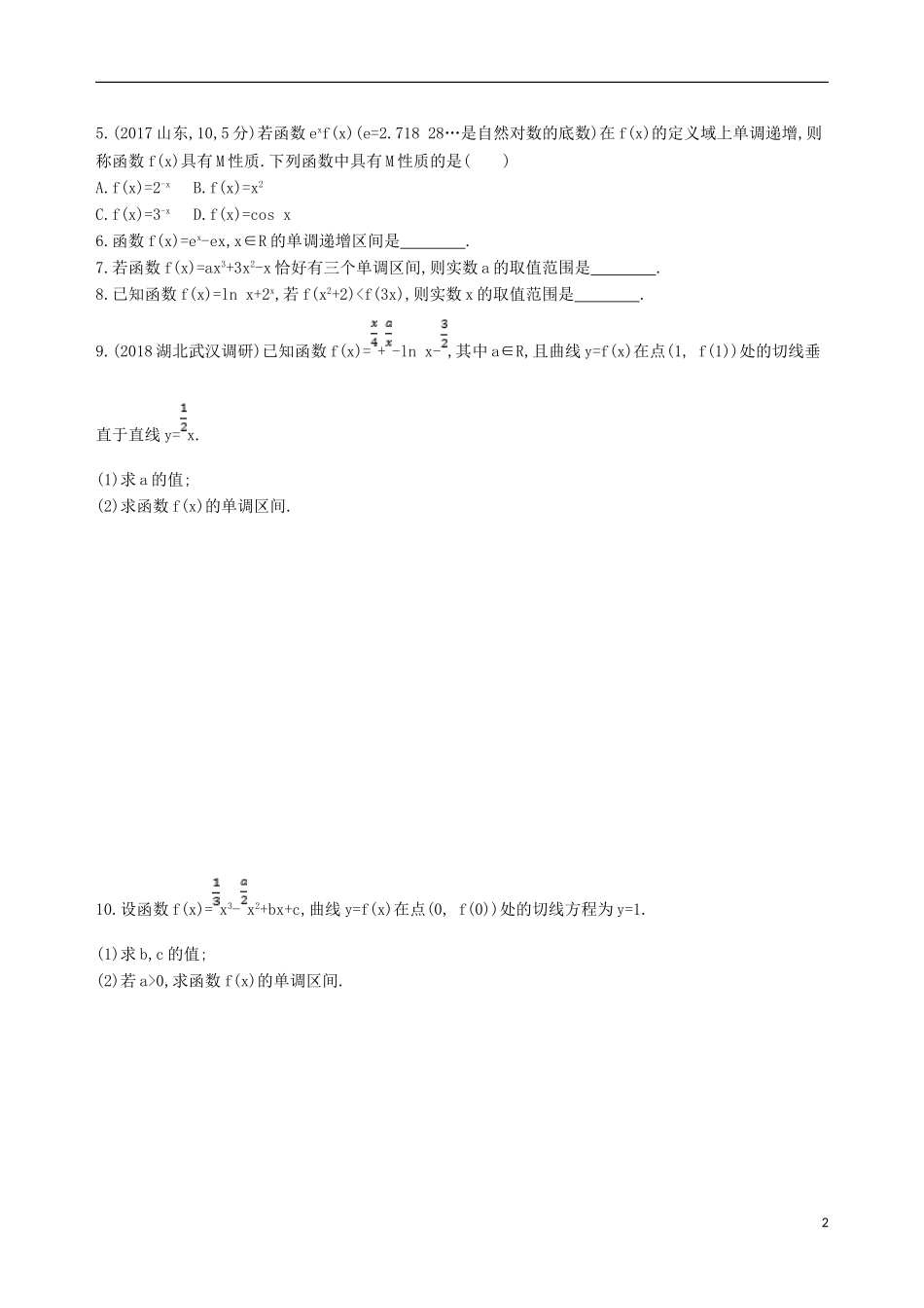 高考数学一轮复习 第三章 导数及其应用 第二节 导数与函数的单调性夯基提能作业本 文-人教版高三全册数学试题_第2页