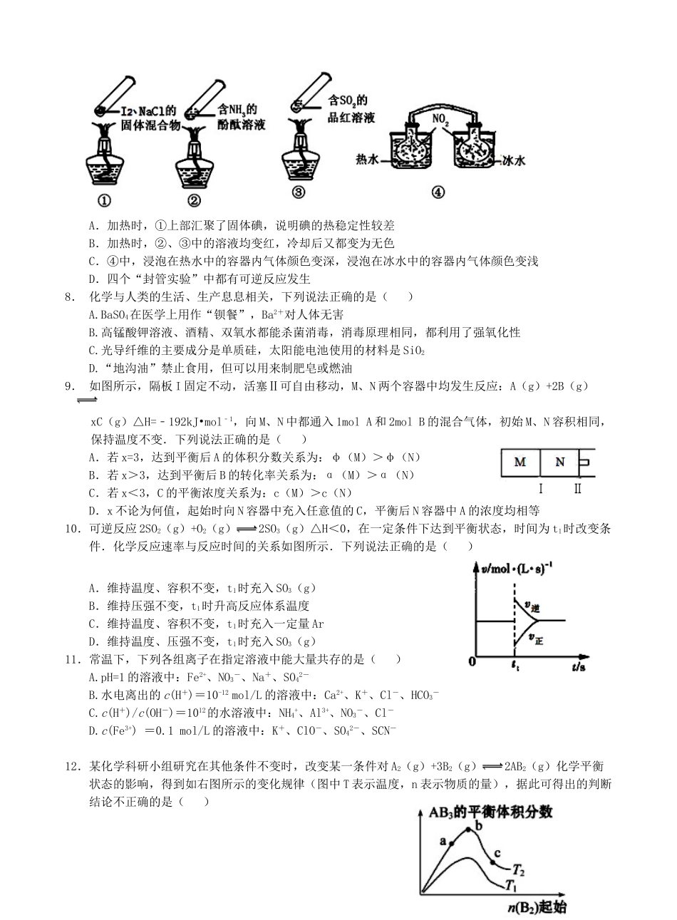 江西省樟树市高三化学下学期周练试题（3）（2部，补习班）-人教版高三全册化学试题_第2页