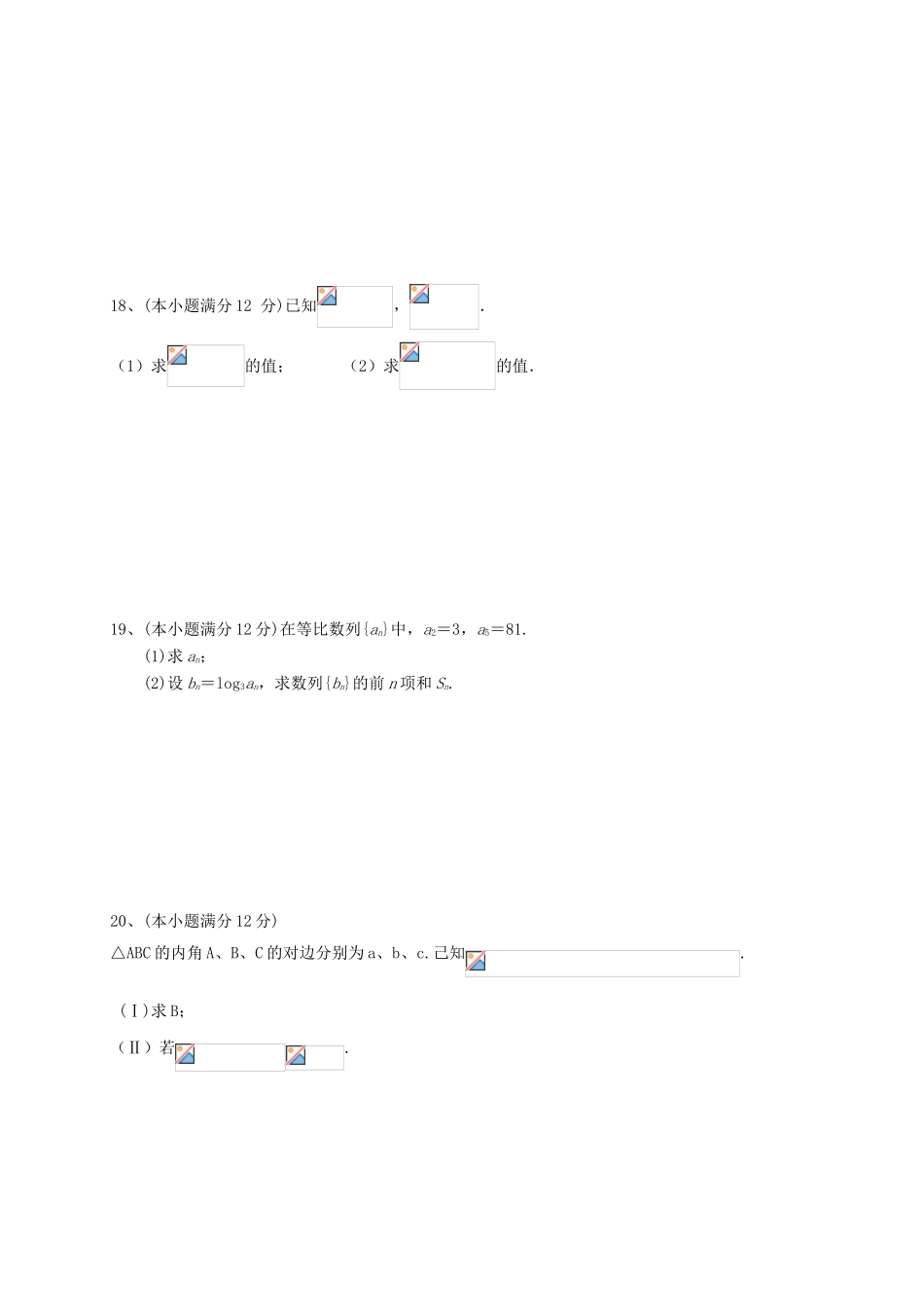 广东省佛山市禅城区高一数学下学期期中试题-人教版高一全册数学试题_第3页