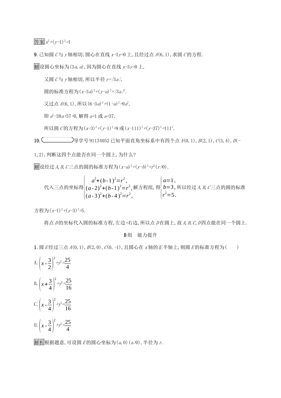 高中数学 第二章 解析几何初步 2.2.1 圆的标准方程课后篇巩固探究（含解析）北师大版必修2-北师大版高一必修2数学试题_第3页