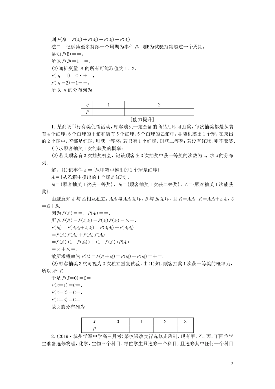 （浙江专用）高考数学大一轮复习 第十章 计数原理与古典概率 第7讲 n次独立重复试验与二项分布练习（含解析）-人教版高三全册数学试题_第3页