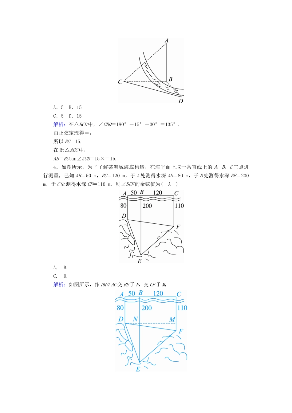 高考数学总复习 第三章 三角函数、解三角形 课时作业24 解三角形应用举例 文（含解析）新人教A版-新人教A版高三全册数学试题_第2页