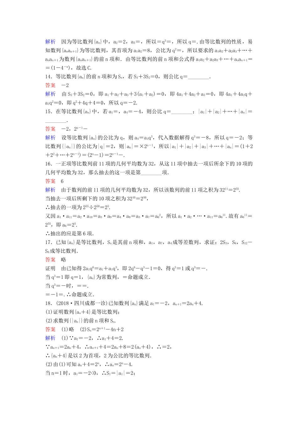 高考数学一轮总复习 第六章 数列 题组训练36 等比数列 理-人教版高三全册数学试题_第3页