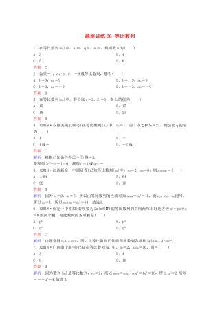 高考数学一轮总复习 第六章 数列 题组训练36 等比数列 理-人教版高三全册数学试题