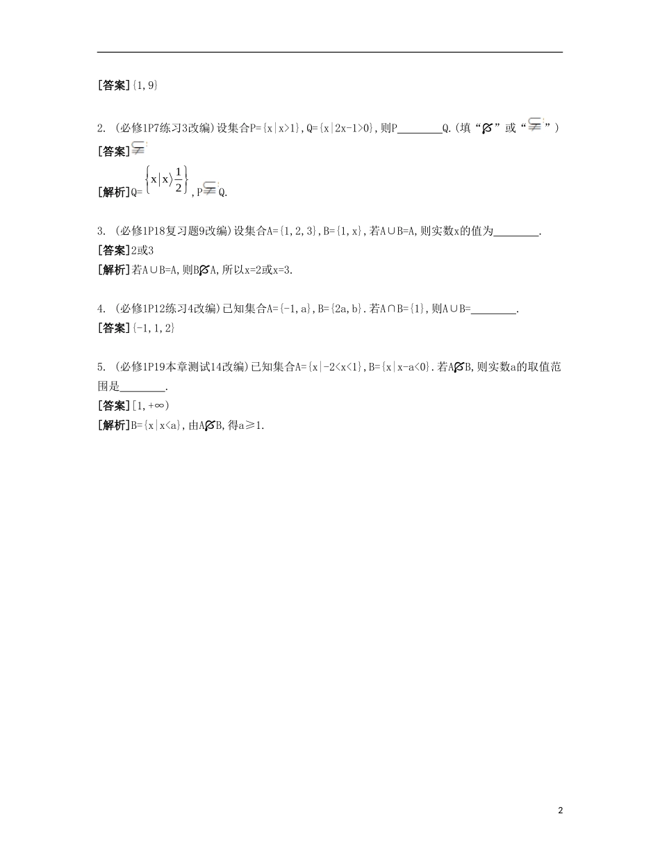 （江苏专用）高考数学大一轮复习 第一章 第1课 集合的概念与运算自主学习-人教版高三全册数学试题_第2页