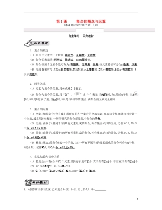 （江苏专用）高考数学大一轮复习 第一章 第1课 集合的概念与运算自主学习-人教版高三全册数学试题
