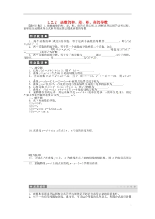 高中数学 1.2.2函数的和、差、积、商的导数同步练习（含解析）苏教版选修2-2-苏教版高二选修2-2数学试题