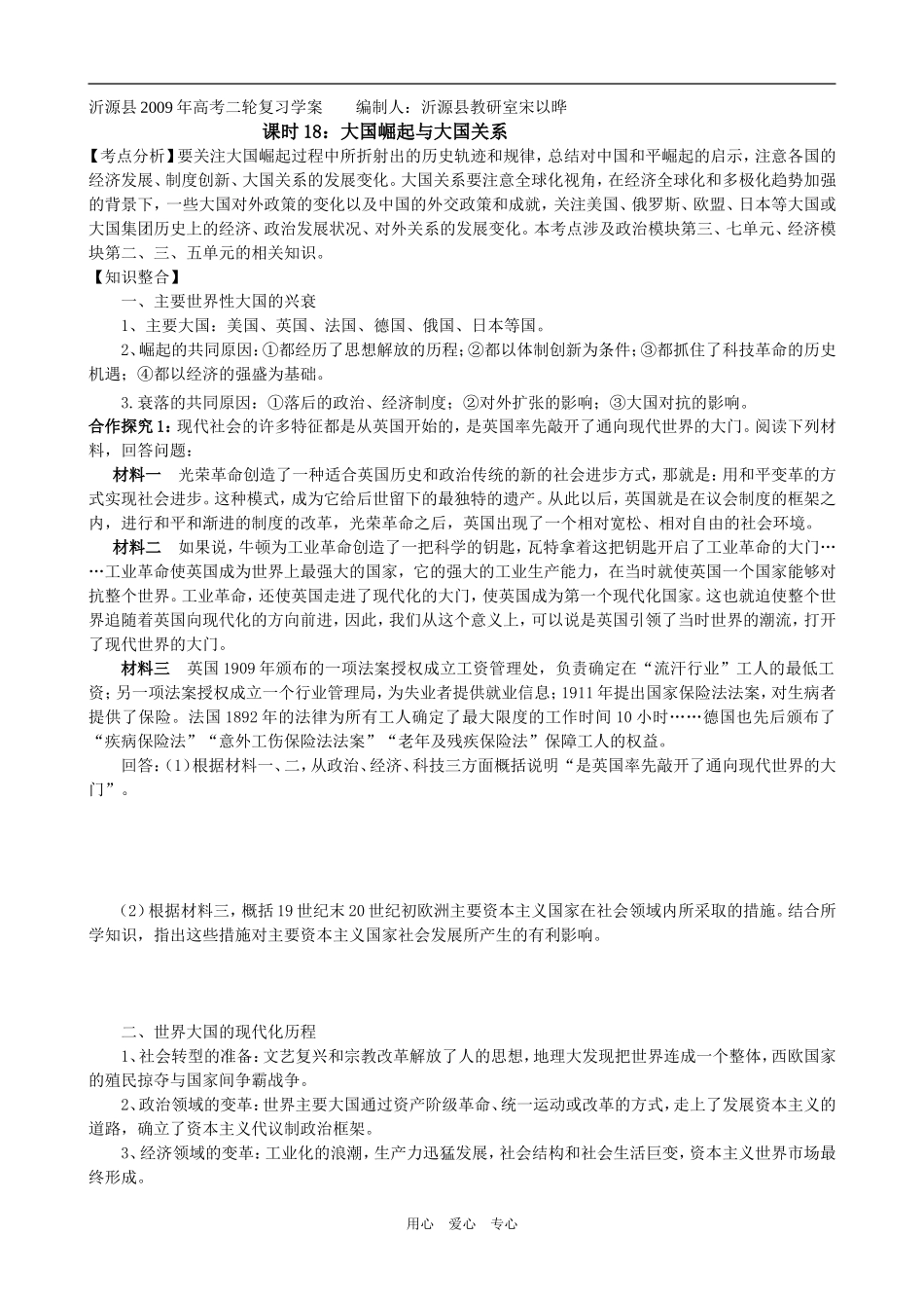 课时18：大国崛起与大国关系_第1页