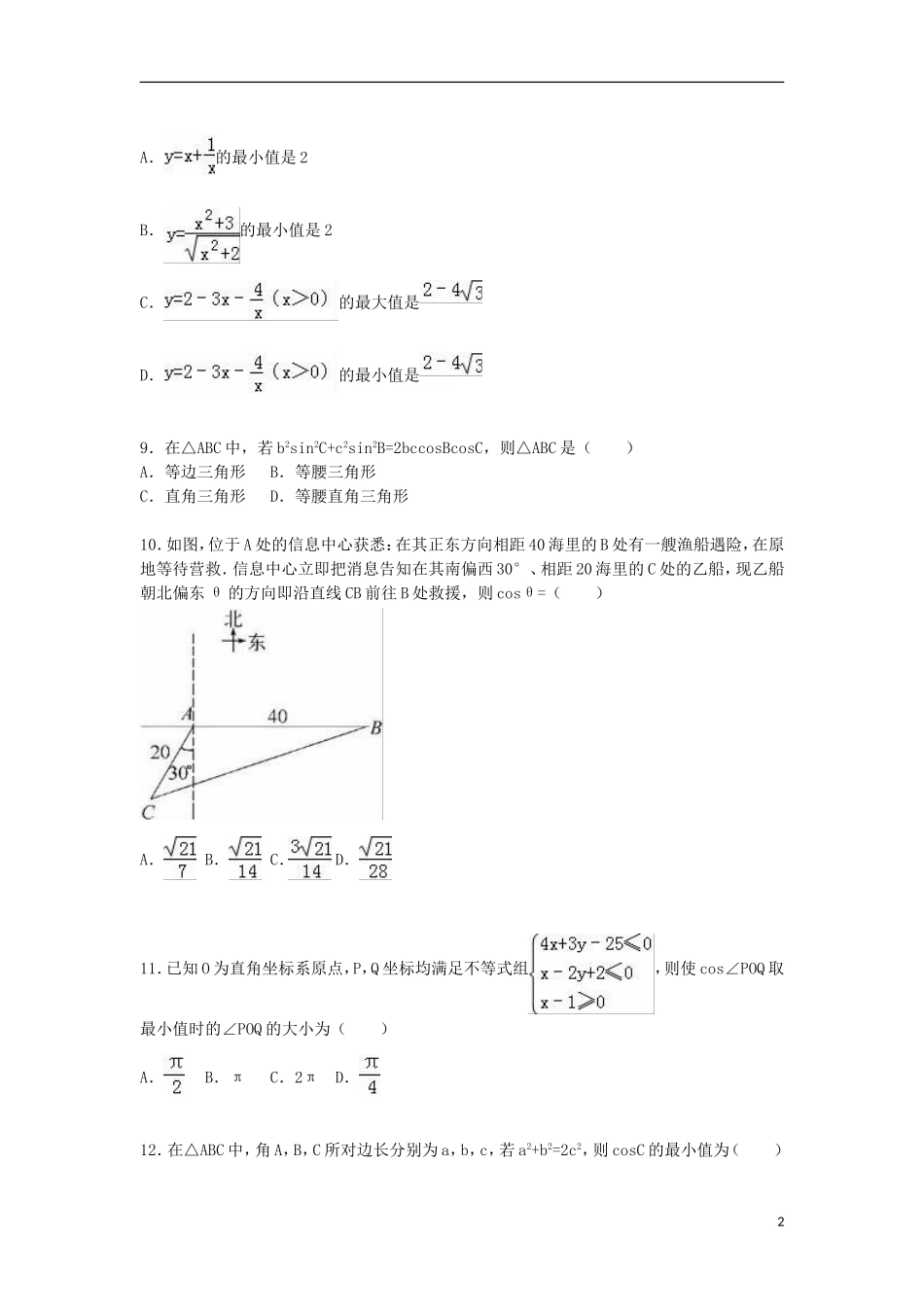 甘肃省天水市秦安二中高二数学上学期期中试卷 文（含解析）-人教版高二全册数学试题_第2页