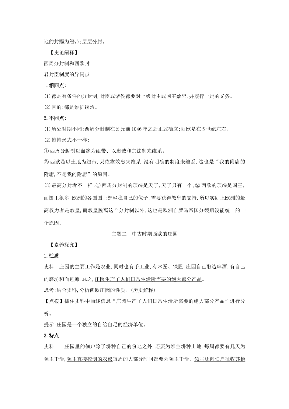 高中历史 第二单元 中古时期的世界 2.3 中古时期的欧洲关键能力练习 新人教版必修《中外历史纲要下》-新人教版高一必修历史试题_第2页