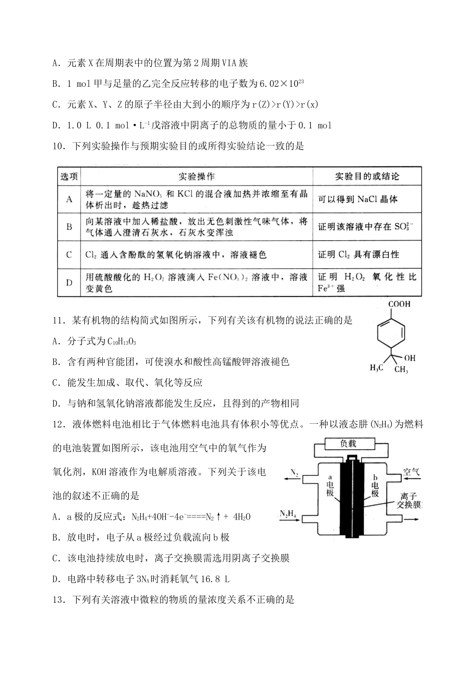 山东省潍坊市高考理综（化学部分）模拟训练试题（五）-人教版高三全册化学试题_第2页