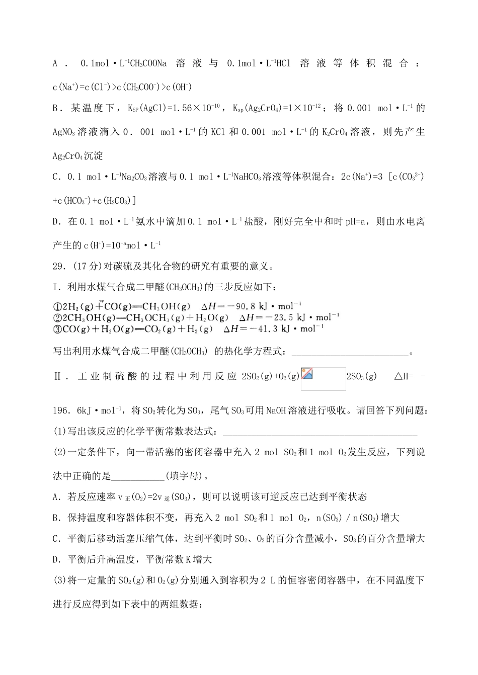 山东省潍坊市高考理综（化学部分）模拟训练试题（五）-人教版高三全册化学试题_第3页