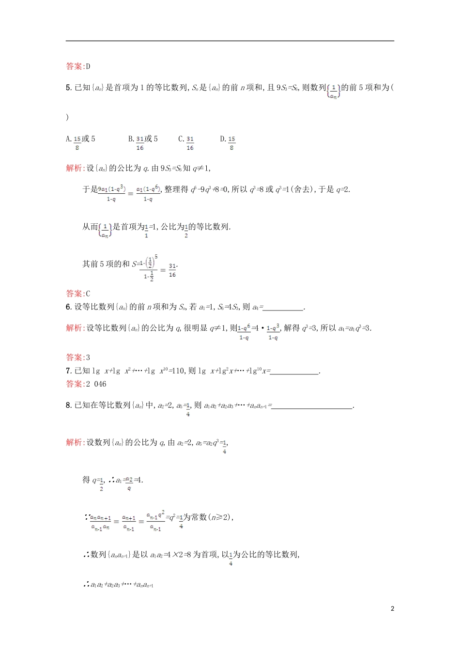 高中数学 第一章 数列 1.3 等比数列 1.3.2习题精选 北师大版必修5-北师大版高二必修5数学试题_第2页