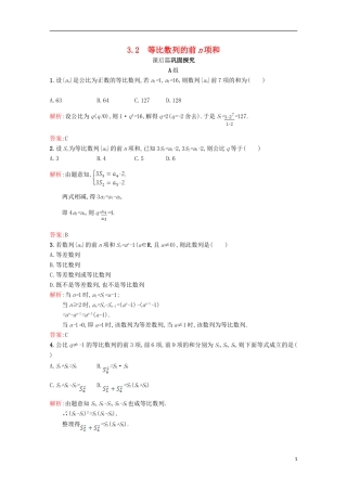 高中数学 第一章 数列 1.3 等比数列 1.3.2习题精选 北师大版必修5-北师大版高二必修5数学试题