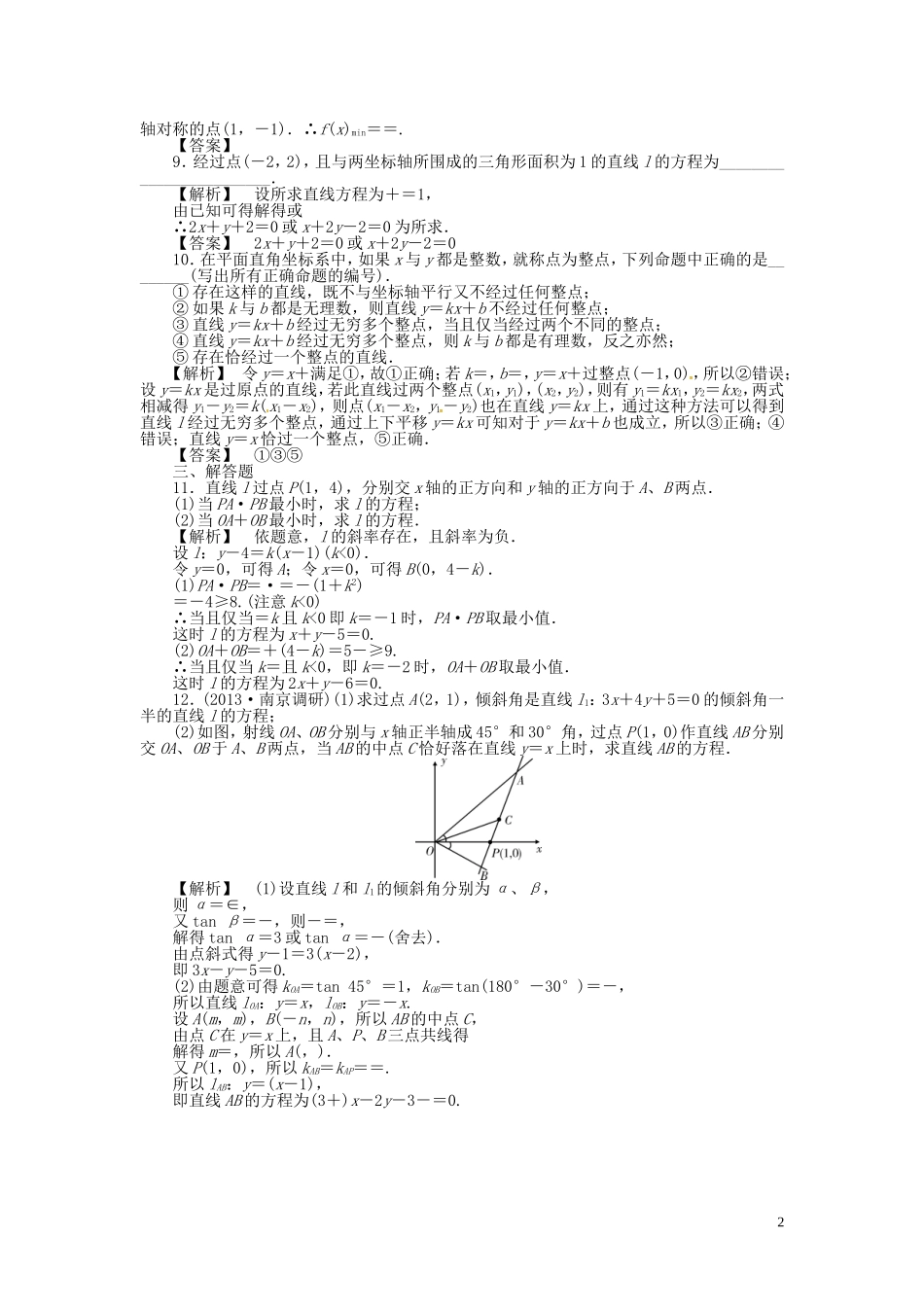 高考数学一轮复习 8.1直线的方程课时达标训练 文 湘教版-湘教版高三全册数学试题_第2页