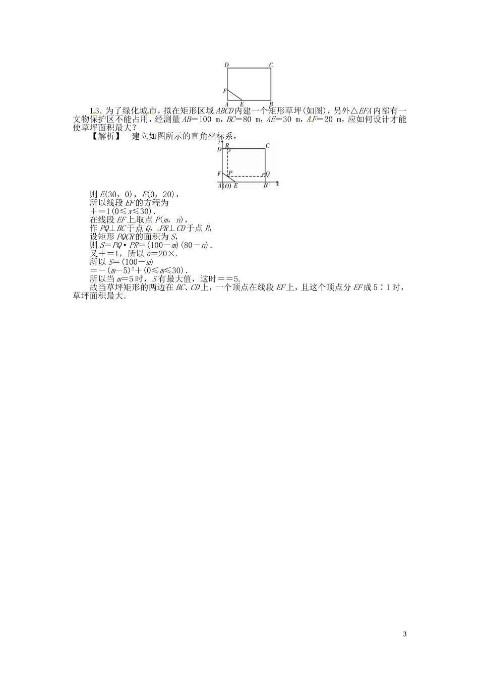 高考数学一轮复习 8.1直线的方程课时达标训练 文 湘教版-湘教版高三全册数学试题_第3页
