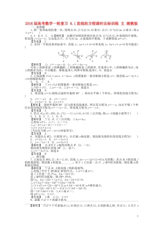 高考数学一轮复习 8.1直线的方程课时达标训练 文 湘教版-湘教版高三全册数学试题