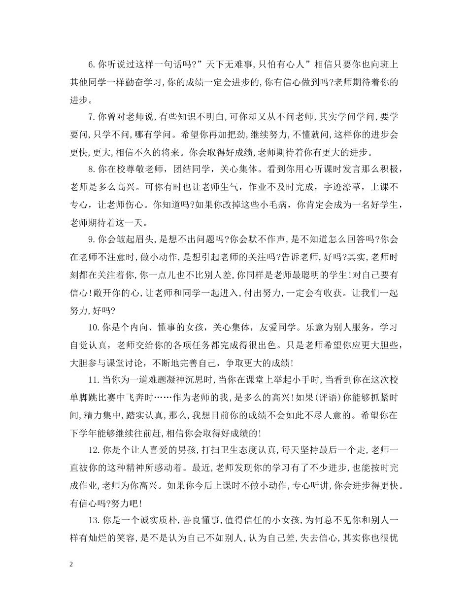 小学四年级差生期末教师评语 _第2页