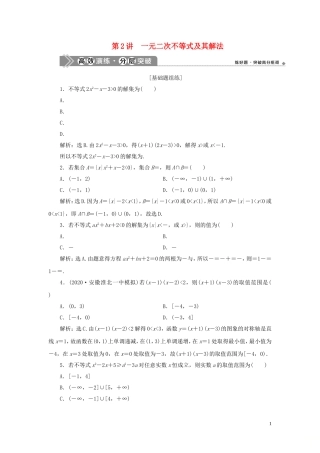 高考数学一轮复习 第七章 不等式 第2讲 一元二次不等式及其解法高效演练分层突破 文 新人教A版-新人教A版高三全册数学试题