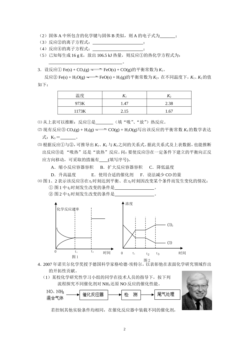 江苏省重点中学---盐城市明达中学高三化学Ⅱ卷专项训练(一)_第2页