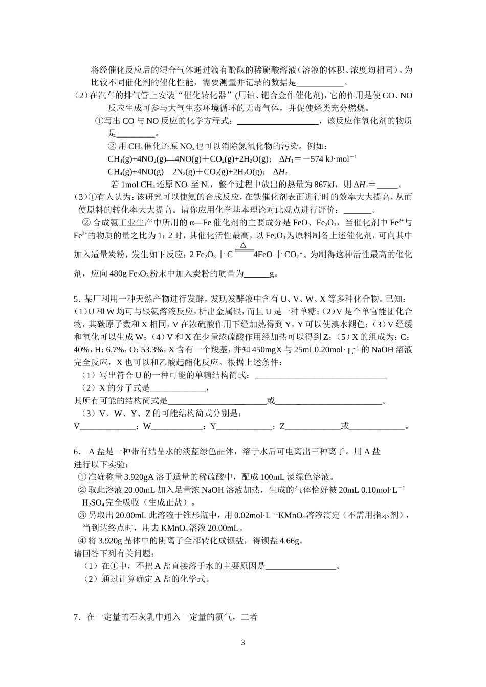 江苏省重点中学---盐城市明达中学高三化学Ⅱ卷专项训练(一)_第3页