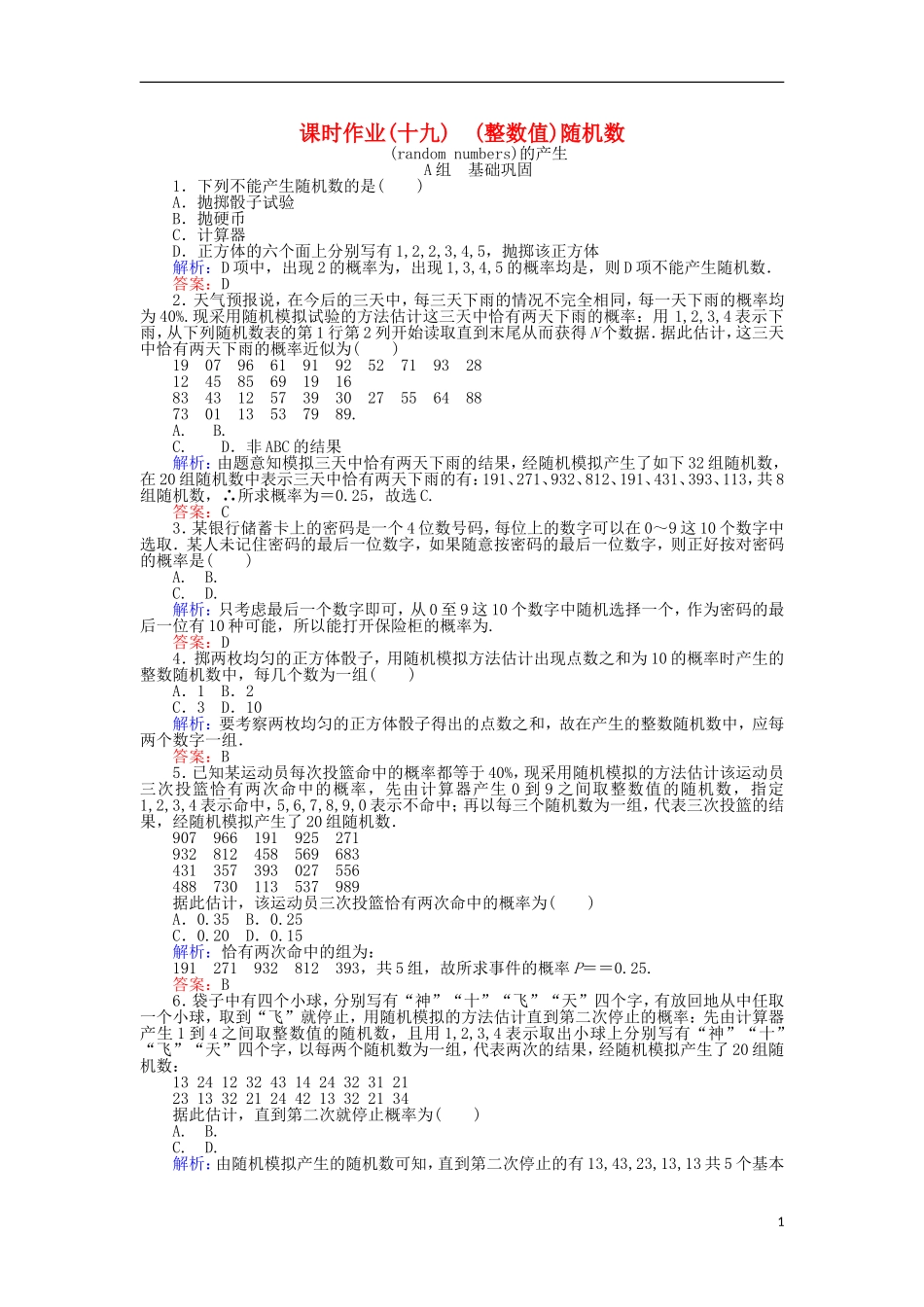 高中数学 19（整数值）随机数（random numbers）的产生习题 新人教A版必修3-新人教A版高二必修3数学试题_第1页