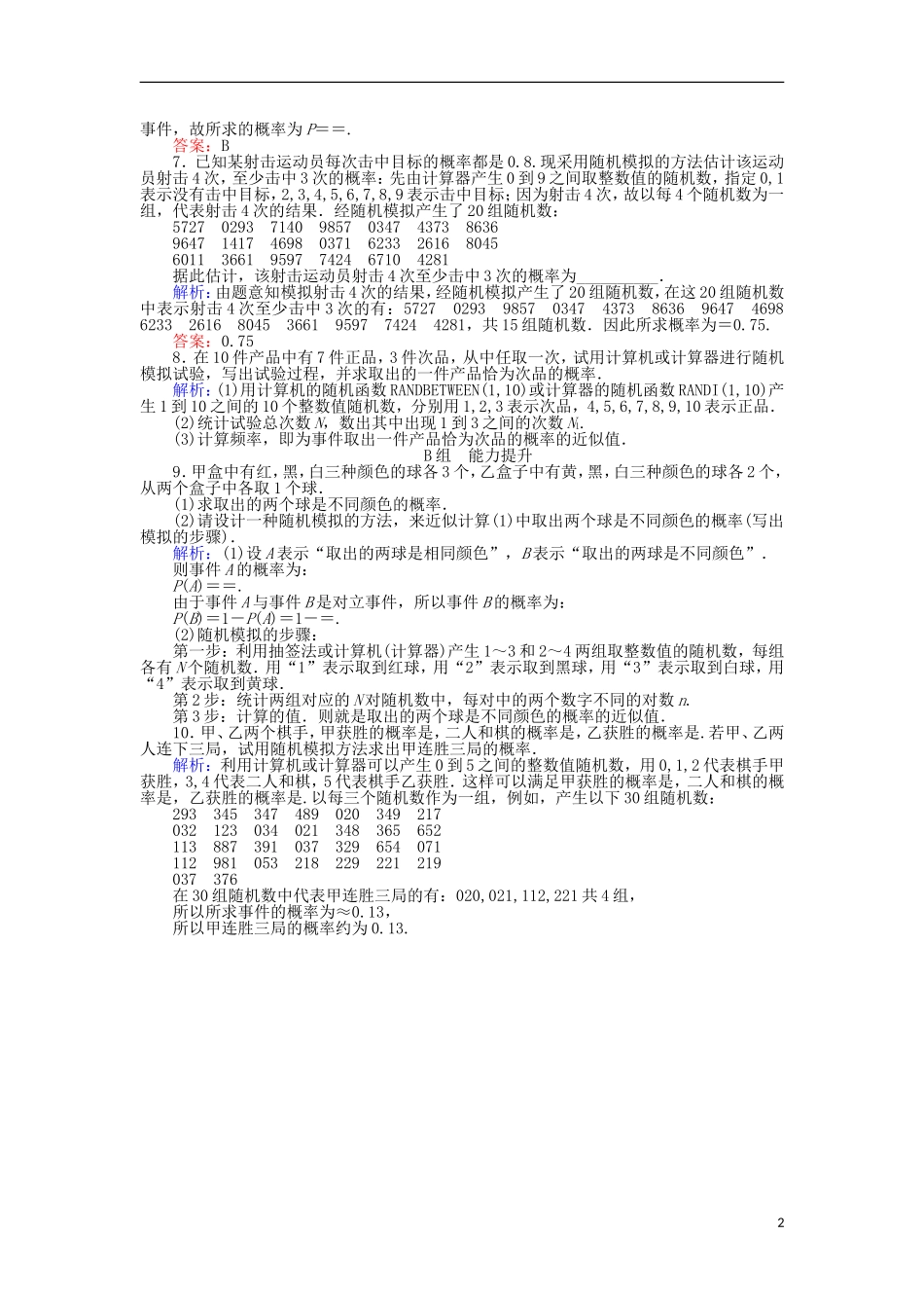 高中数学 19（整数值）随机数（random numbers）的产生习题 新人教A版必修3-新人教A版高二必修3数学试题_第2页