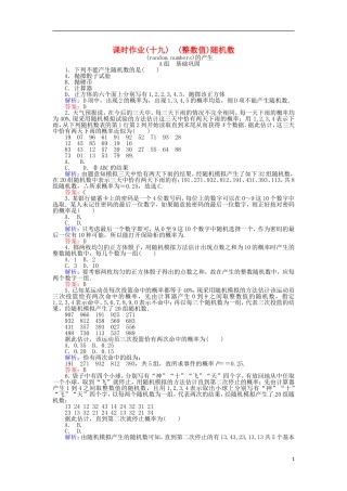 高中数学 19（整数值）随机数（random numbers）的产生习题 新人教A版必修3-新人教A版高二必修3数学试题