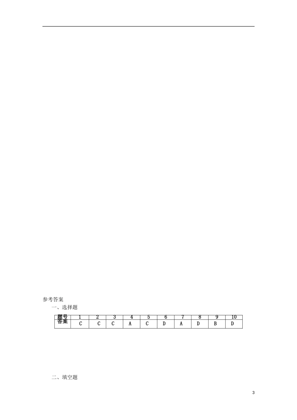 高中数学 第一章 平面向量与二阶方阵 平面向量及向量的运算同步练习 新人教A版选修4-2-新人教A版高二选修4-2数学试题_第3页
