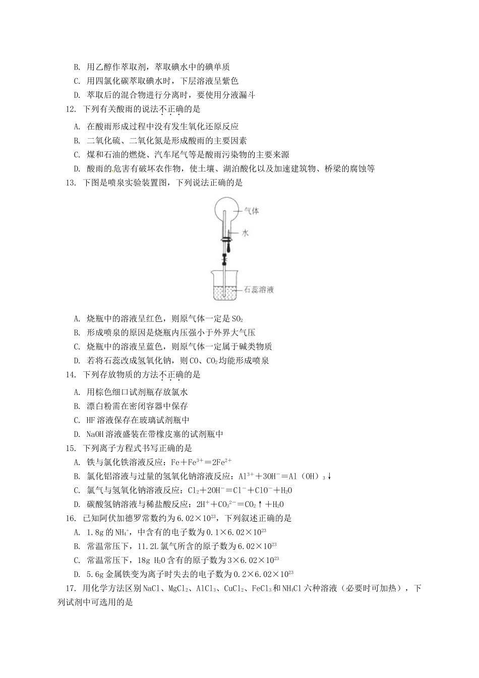 北京市东城区高一化学上学期期末考试试题-人教版高一全册化学试题_第2页
