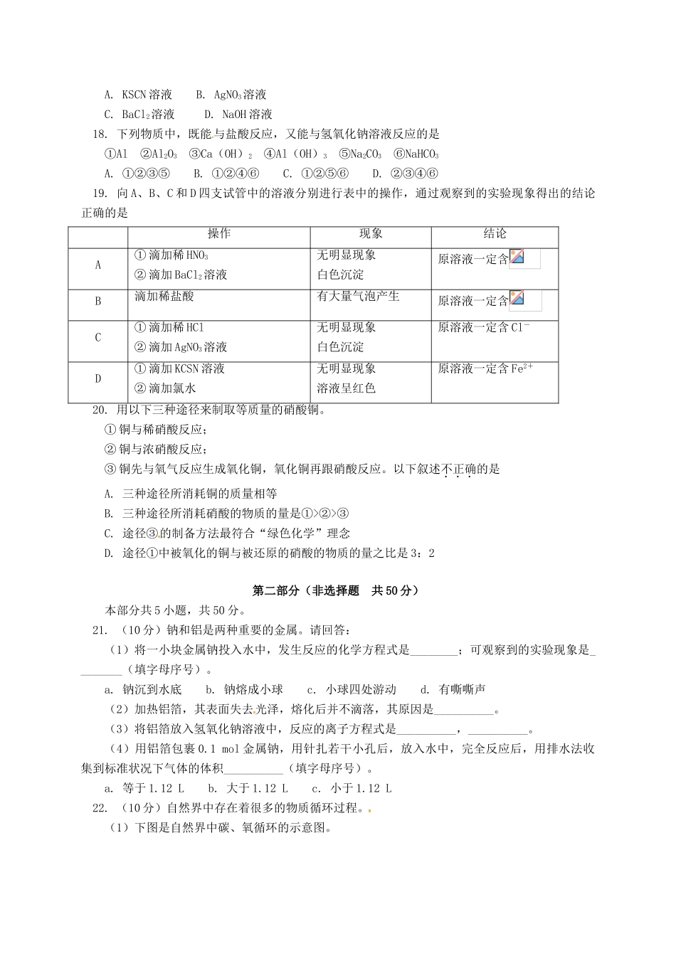 北京市东城区高一化学上学期期末考试试题-人教版高一全册化学试题_第3页