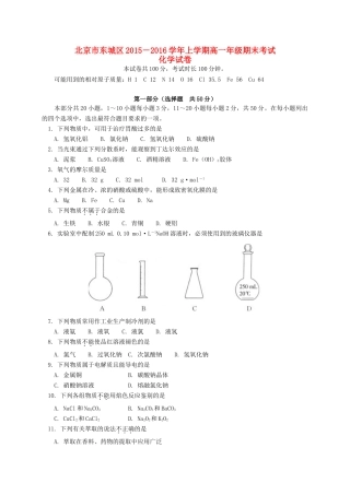 北京市东城区高一化学上学期期末考试试题-人教版高一全册化学试题