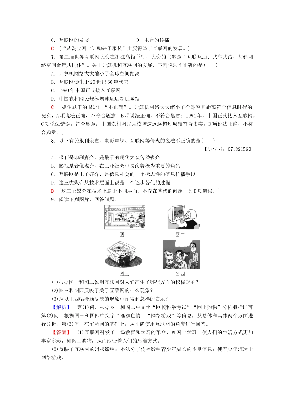 高中历史 第5单元 中国近现代社会生活的变迁 16 大众传媒的变迁同步练习 新人教版必修2-新人教版高一必修2历史试题_第2页