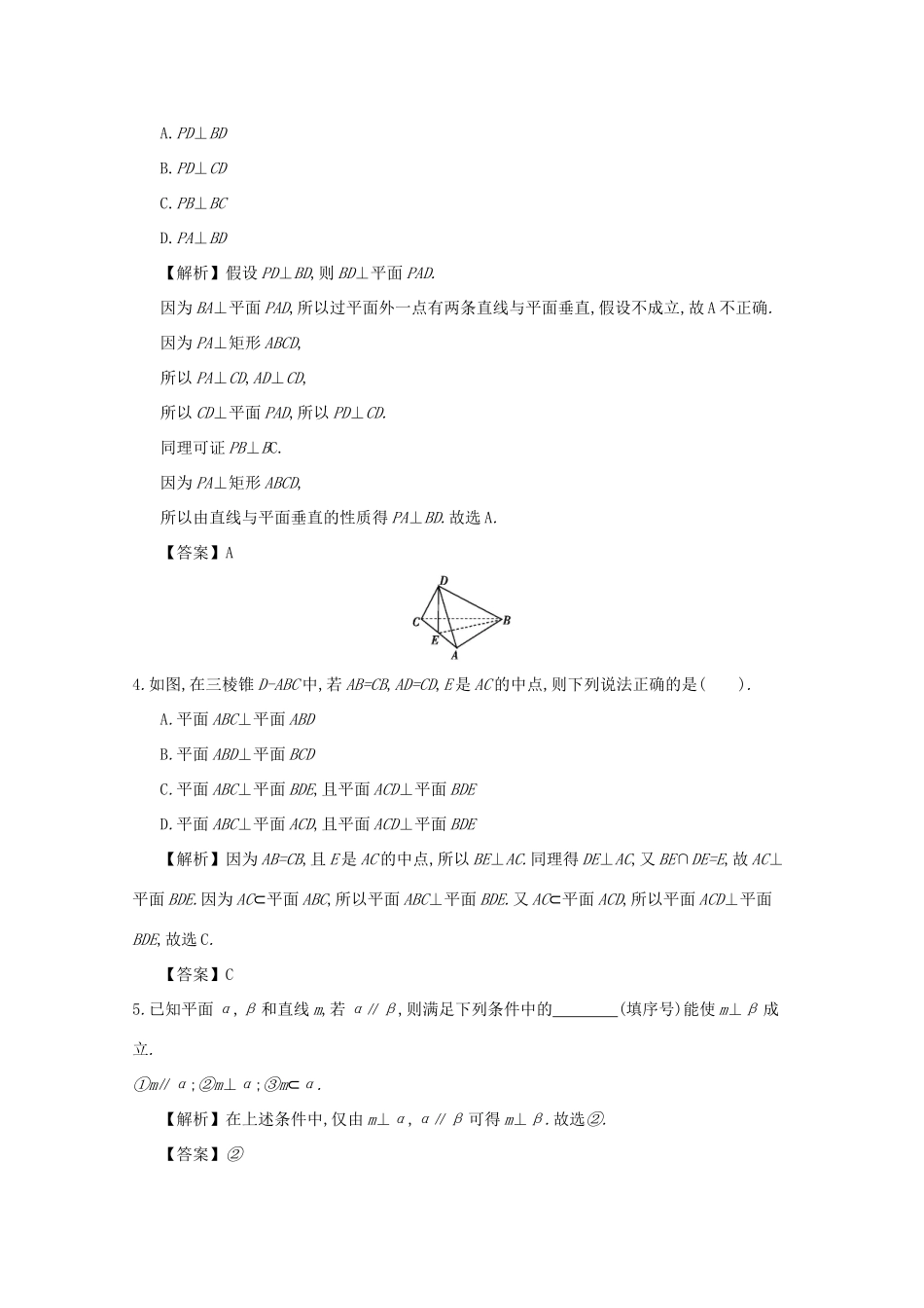 高中数学 第二章 点线面的位置关系 第7课时 直线与平面同步练习 新人教A版必修2-新人教A版高一必修2数学试题_第2页