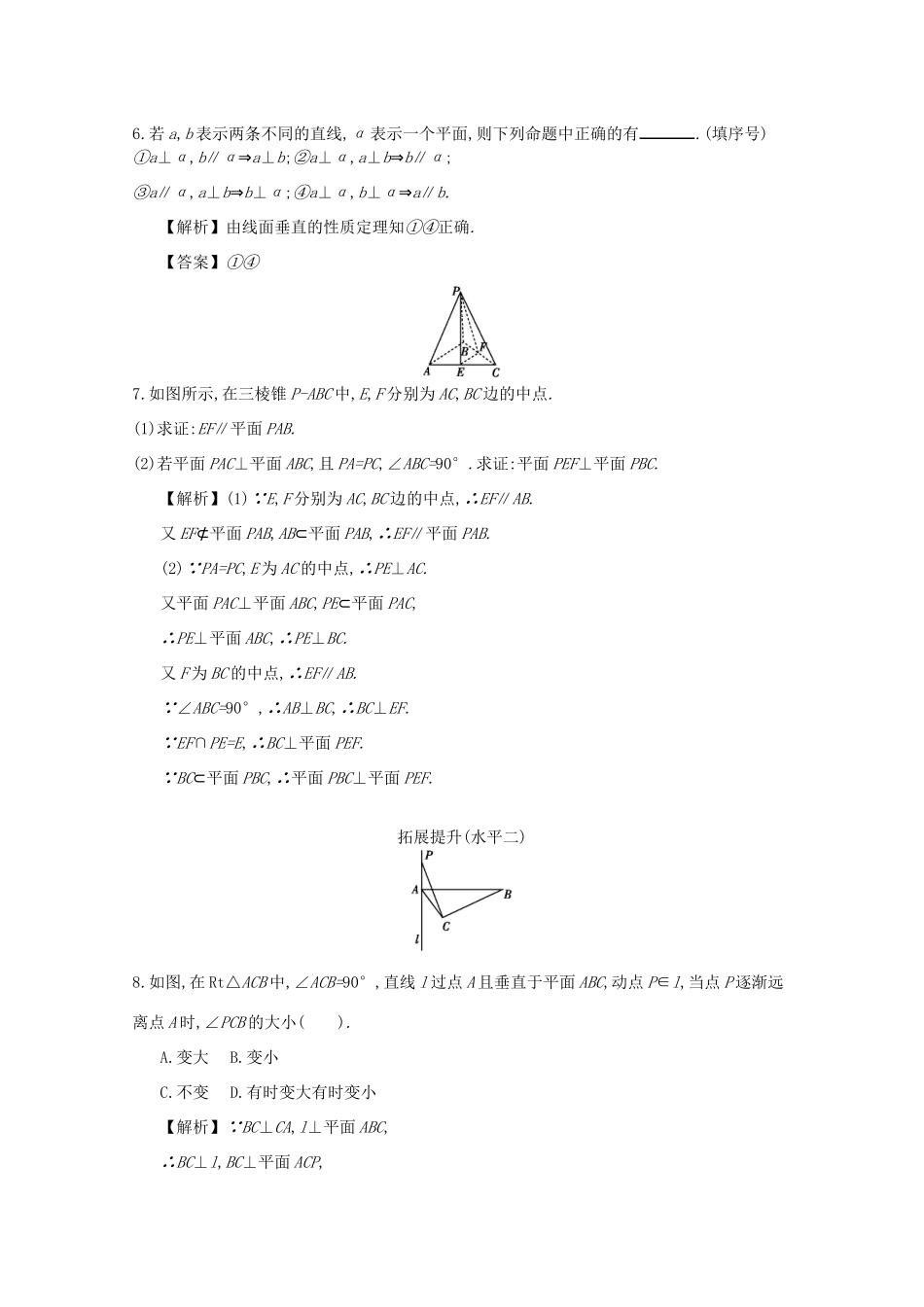 高中数学 第二章 点线面的位置关系 第7课时 直线与平面同步练习 新人教A版必修2-新人教A版高一必修2数学试题_第3页