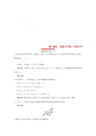 高中数学 第二章 点线面的位置关系 第7课时 直线与平面同步练习 新人教A版必修2-新人教A版高一必修2数学试题