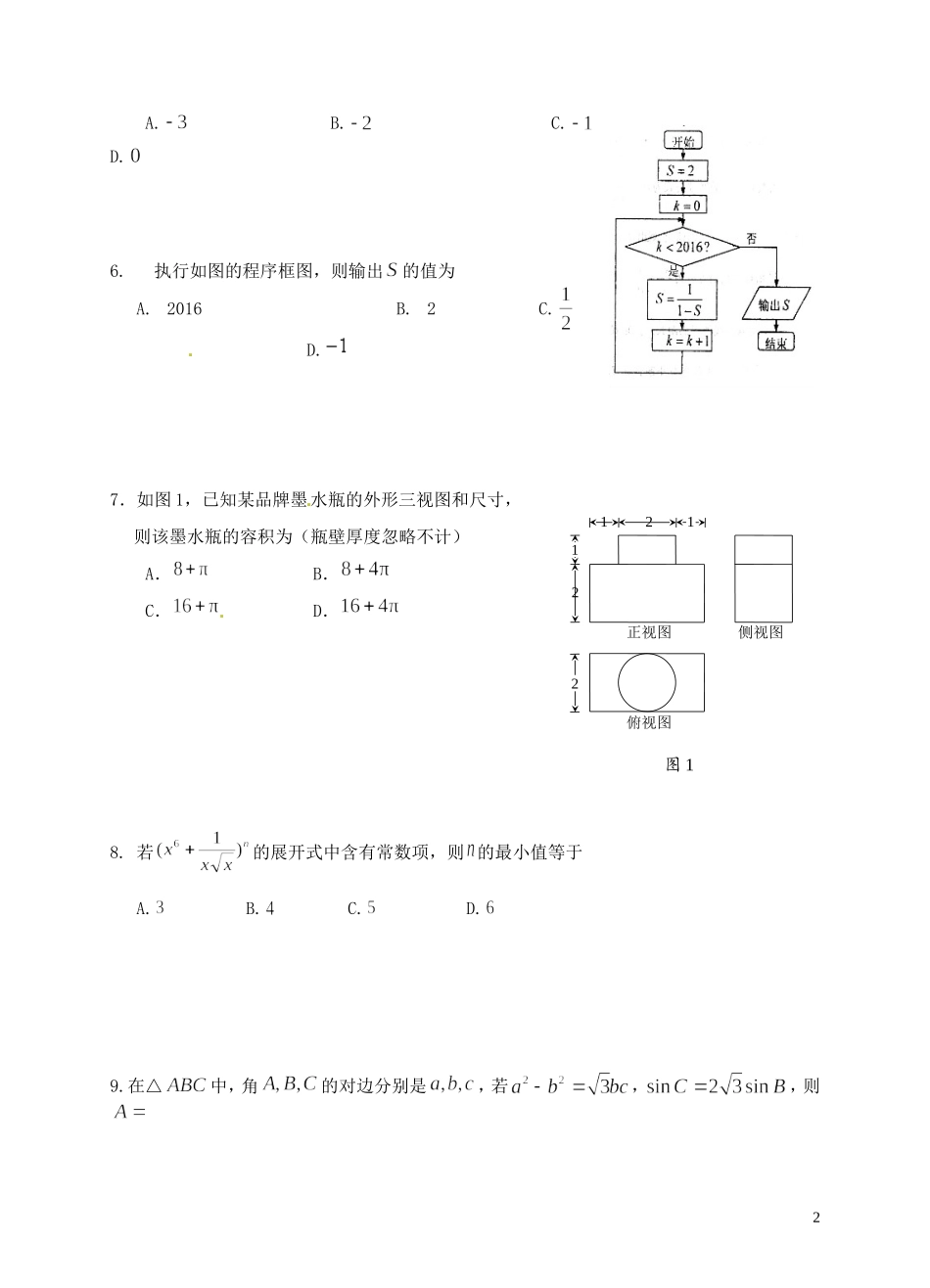 内蒙古自治区兴安盟高三数学第二次模拟考试试题 理-人教版高三全册数学试题_第2页