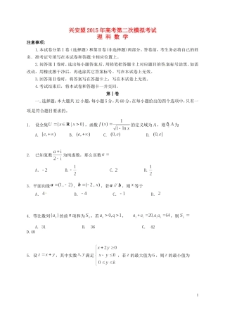 内蒙古自治区兴安盟高三数学第二次模拟考试试题 理-人教版高三全册数学试题