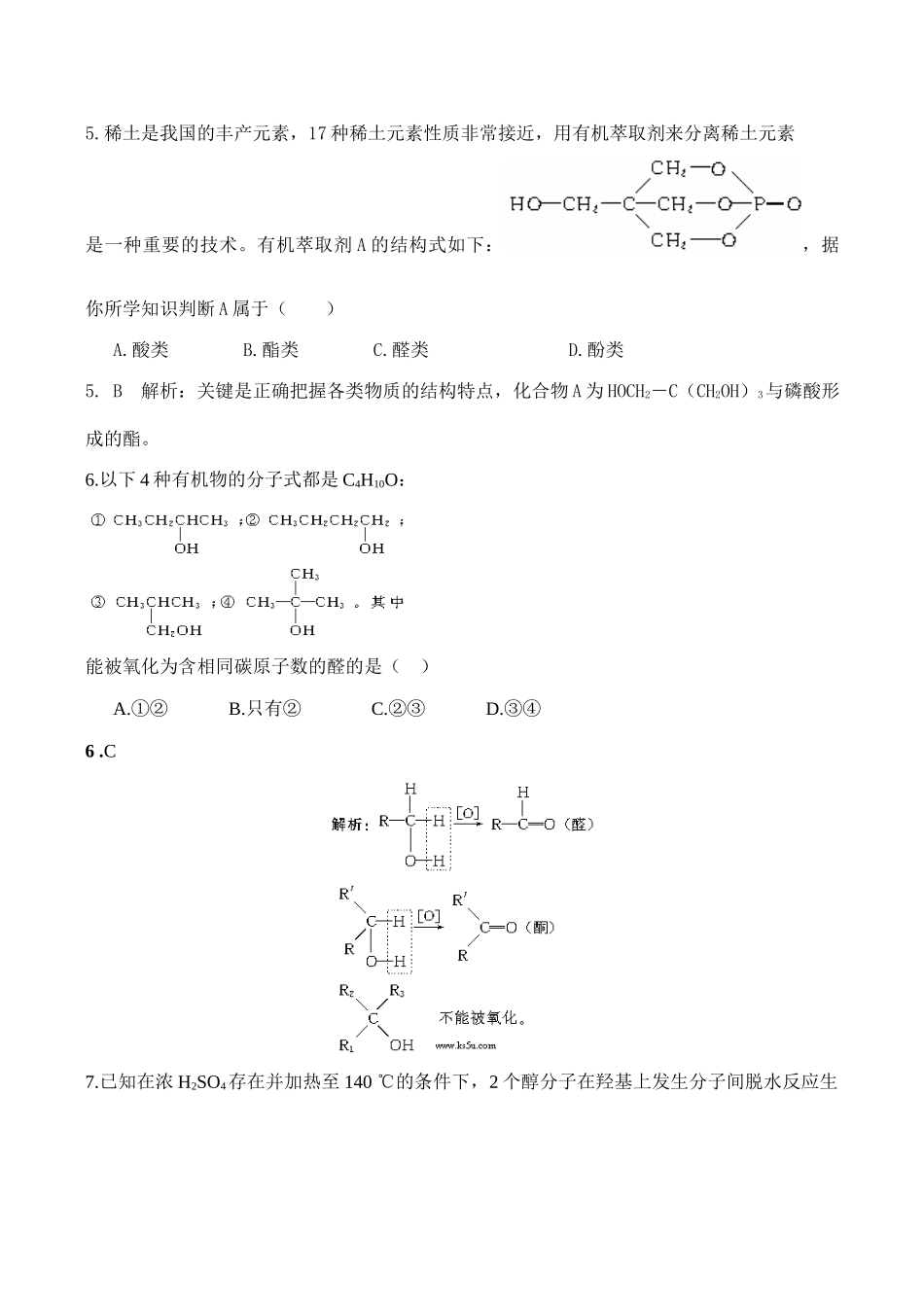 高二化学 第三章 烃的含氧衍生物 单元检测题选修5_第2页