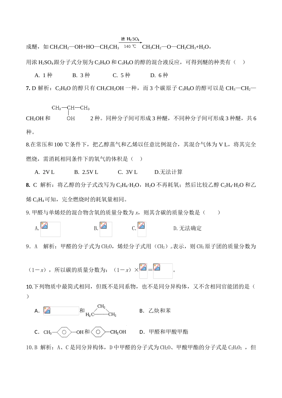 高二化学 第三章 烃的含氧衍生物 单元检测题选修5_第3页
