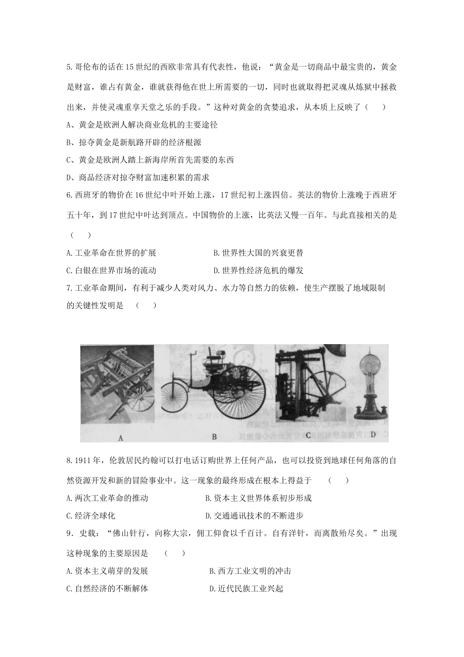 高一历史下学期期未考试卷-人教版高一全册历史试题_第2页