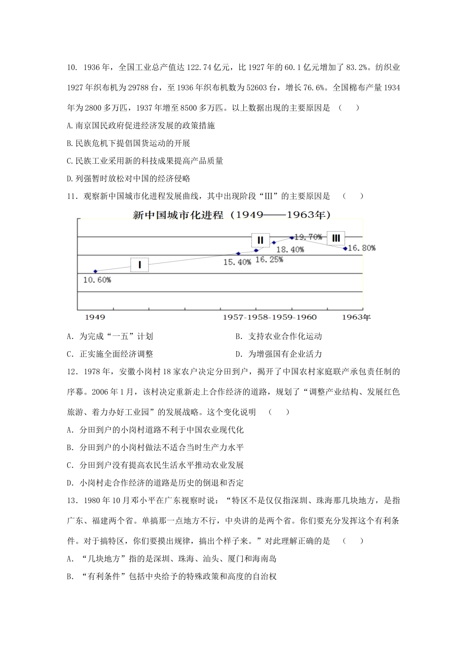 高一历史下学期期未考试卷-人教版高一全册历史试题_第3页