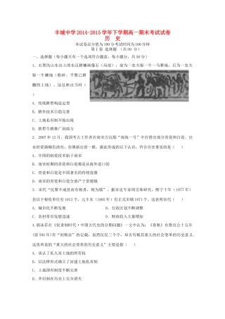 高一历史下学期期未考试卷-人教版高一全册历史试题