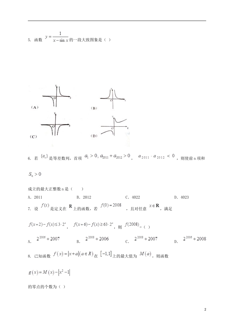 河北省石家庄市栾城县高三数学下学期期中试题 理-人教版高三全册数学试题_第2页