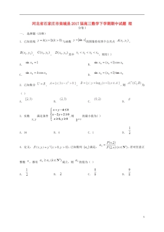 河北省石家庄市栾城县高三数学下学期期中试题 理-人教版高三全册数学试题