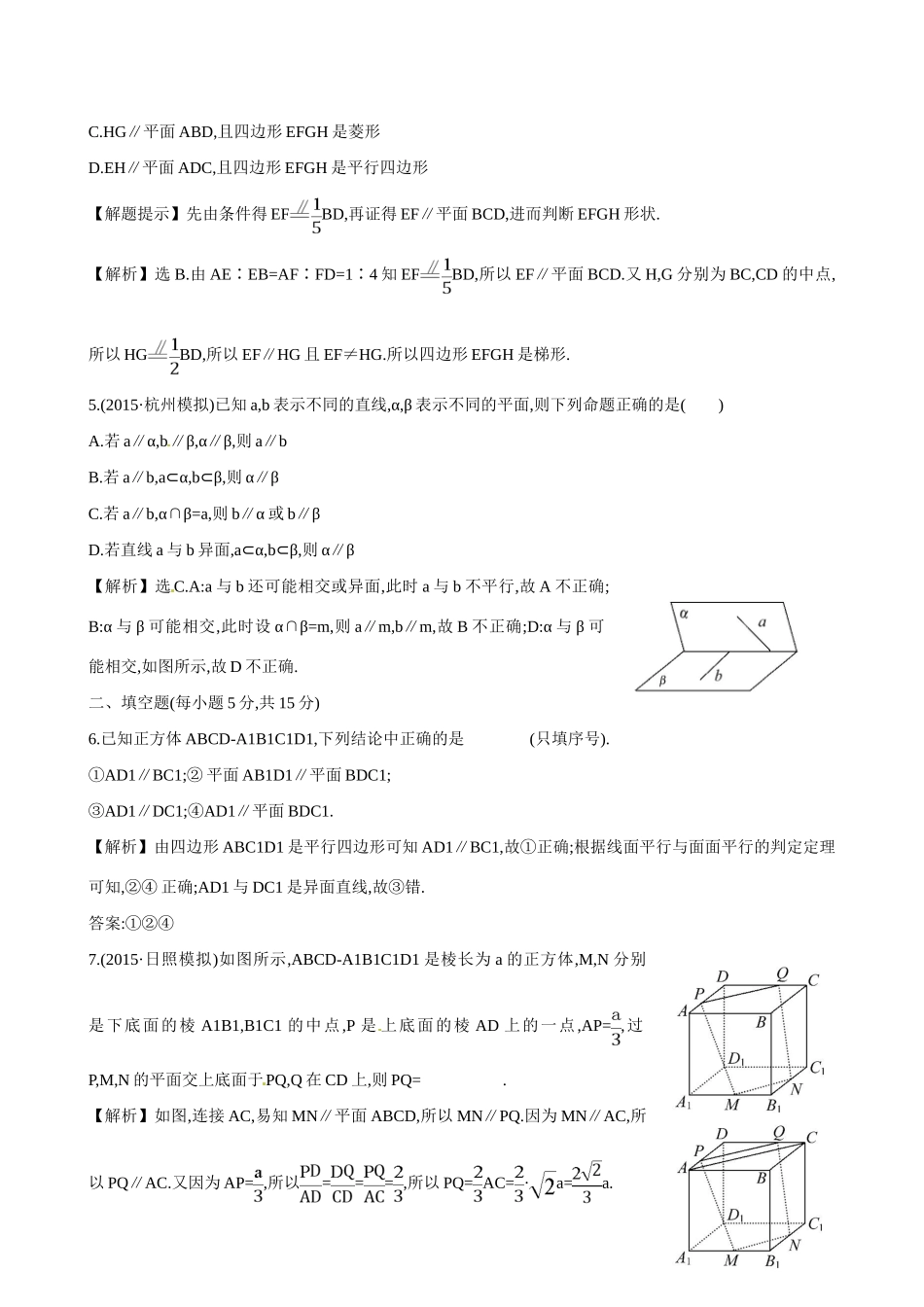 （全国通用）高考数学 7.4 直线、平面平行的判定及其性质练习-人教版高三全册数学试题_第2页