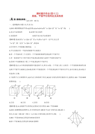 （全国通用）高考数学 7.4 直线、平面平行的判定及其性质练习-人教版高三全册数学试题
