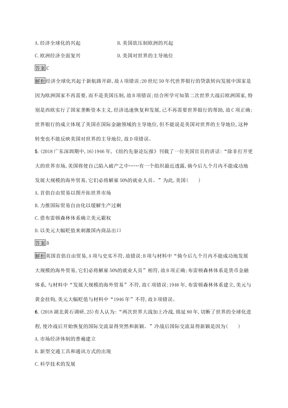 高考历史大一轮复习 专题十 当今世界经济的全球化趋势 课时规范练29 二战后资本主义世界经济体系的形成 人民版-人民版高三全册历史试题_第3页