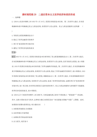 高考历史大一轮复习 专题十 当今世界经济的全球化趋势 课时规范练29 二战后资本主义世界经济体系的形成 人民版-人民版高三全册历史试题