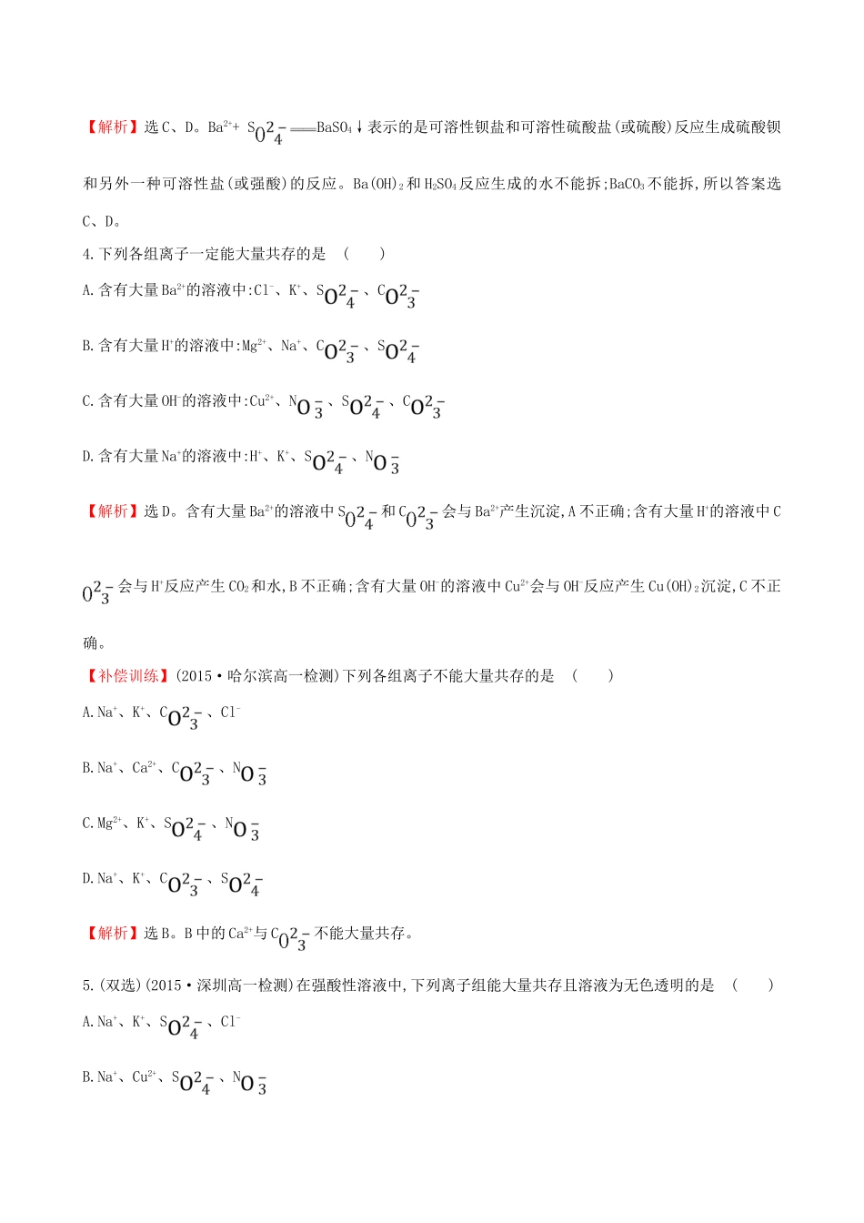 高中化学 2.2.2 电解质在水溶液中的反应（精讲优练课型）课时提升作业 鲁科版必修1-鲁科版高一必修1化学试题_第2页